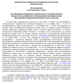 Постановление МТР ПК №200-т от 20.11.2022 О предельном уровне тарифа на ТЭ с 01.12.22 по 31.12.23