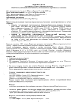 Протокол №4-23 от 10.10.23 внеочередного общего собрания участников